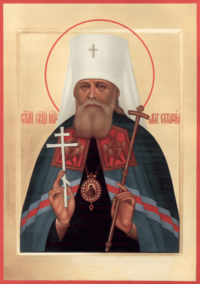 Молитвы священномученику Серафиму (Чичагову), митрополиту Петроградскому