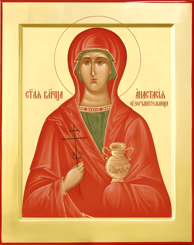 Анастасия Узорешительница