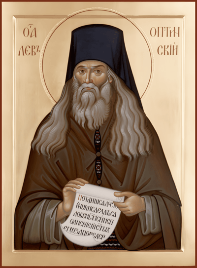 Лев Оптинский